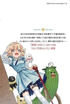 虚構推理 コミック 1-10巻セット 虚構推理 コミック 1-10巻セット | 片瀬 茶柴, 片瀬 茶柴 |本